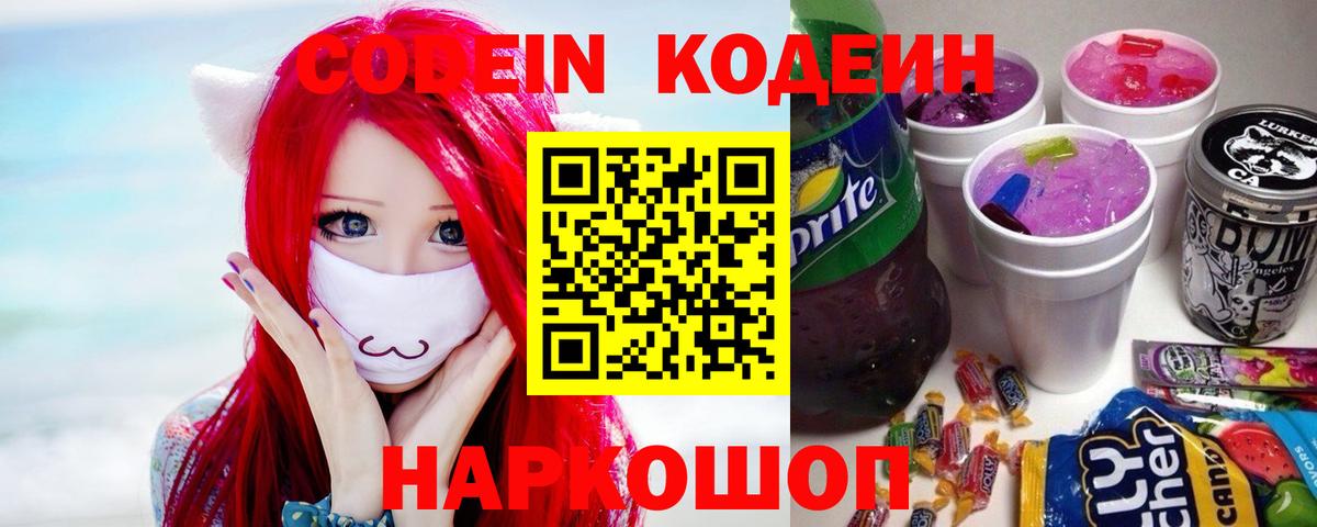 Кодеиновый сироп Lean напиток Lean (лин)  Вход с VPN  Белебей 