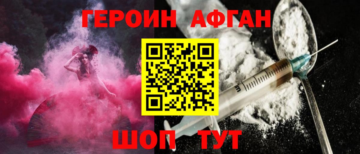 Белебей  ГЕРОИН  Вход с VPN  Героин Афган 