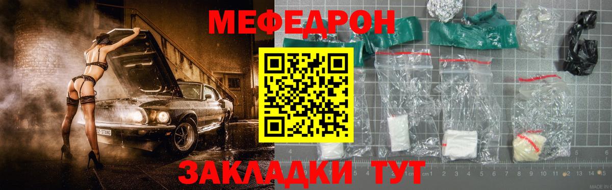Меф мяу мяу кристаллы Белебей
